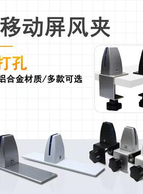 免打孔移动式屏风夹铝合金可调节桌面固定夹玻璃夹办公桌挡板夹