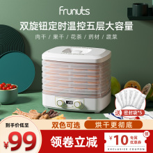 frunuts干果机水果烘干机家用小型全自动食品风干机肉类宠物零食