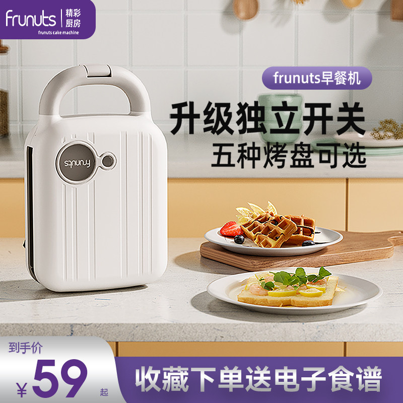 frunuts三明治早餐机多功能家用小型轻食神器吐司华夫饼烤面包机