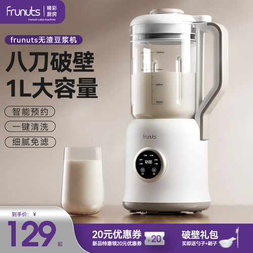 frunuts破壁机8叶刀头1L大容量