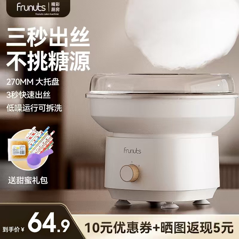 frunuts棉花糖机儿童家用小型迷你全自动商用绵花糖机器手工制作