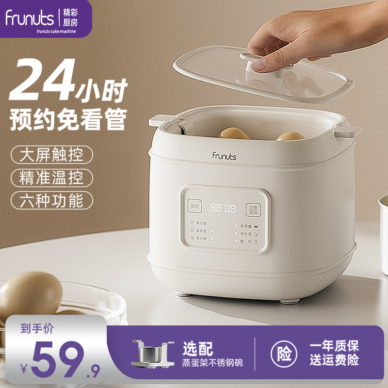 frunuts煮蛋器蒸蛋器多功能自动断电家用小型宿舍煮鸡蛋早餐神器