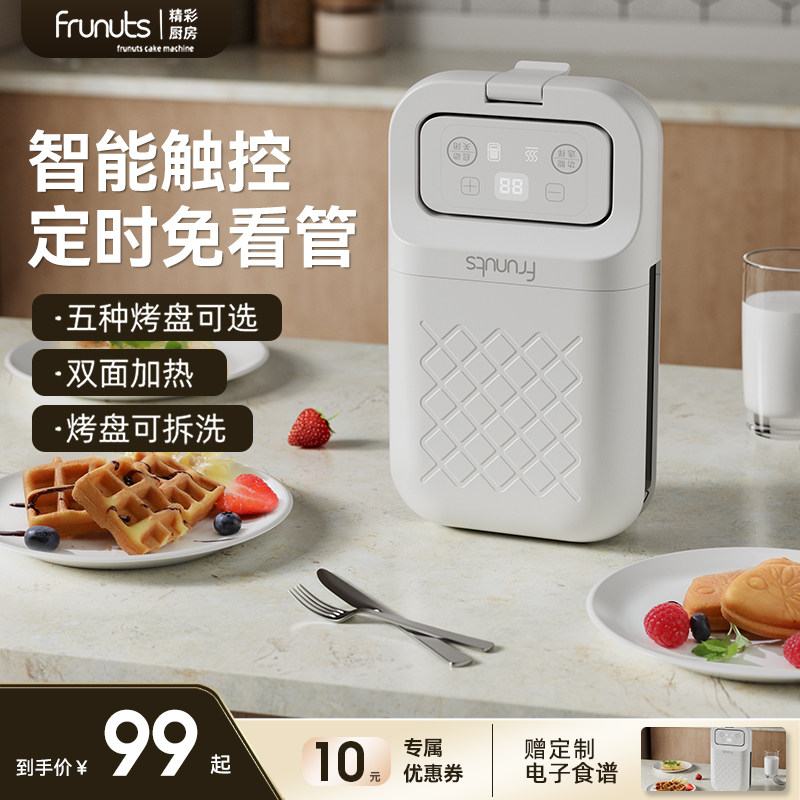 frunuts三明治早餐机定时多功能家用小型轻食吐司华夫饼烤面包机