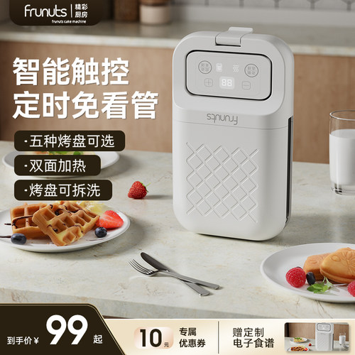 Frunuts三明治早餐机定时多功能
