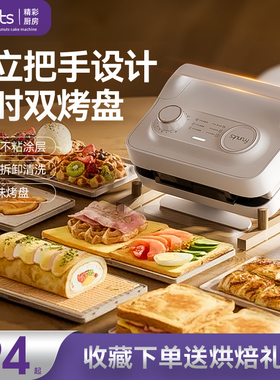 frunuts双盘三明治早餐机定时多功能家用华夫饼蛋卷面包机烤肠机