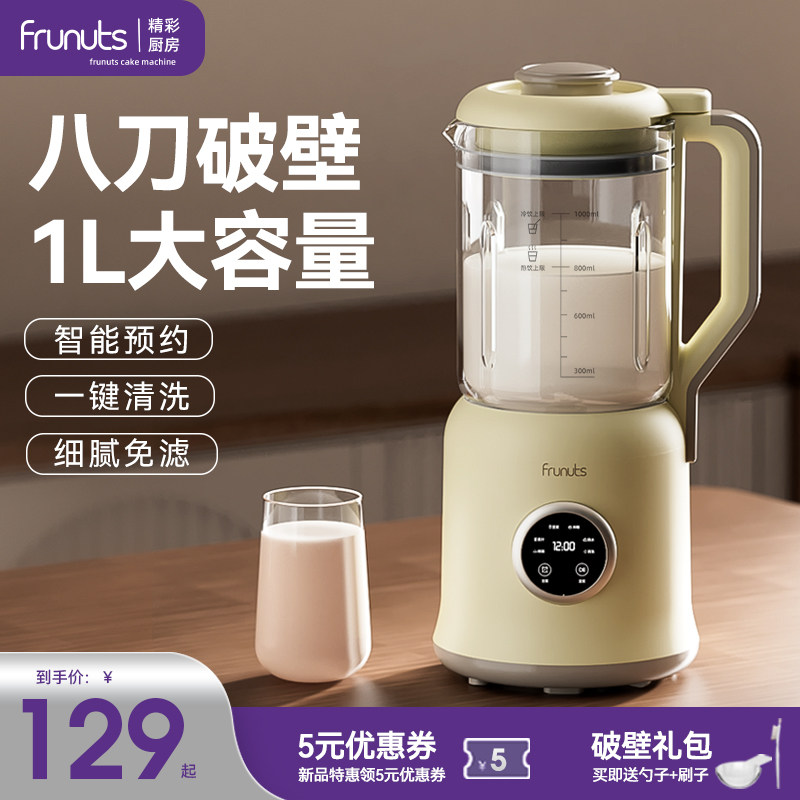 frunuts破壁机豆浆机家用小型迷你多功能料理榨汁正品官方旗舰店