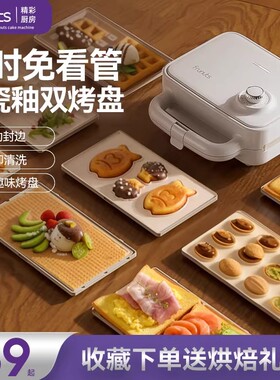 frunuts双盘三明治早餐机家用定时多功能华夫饼蛋卷烤肠机面包机