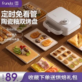 frunuts双盘三明治早餐机家用定时多功能华夫饼蛋卷烤肠机面包机