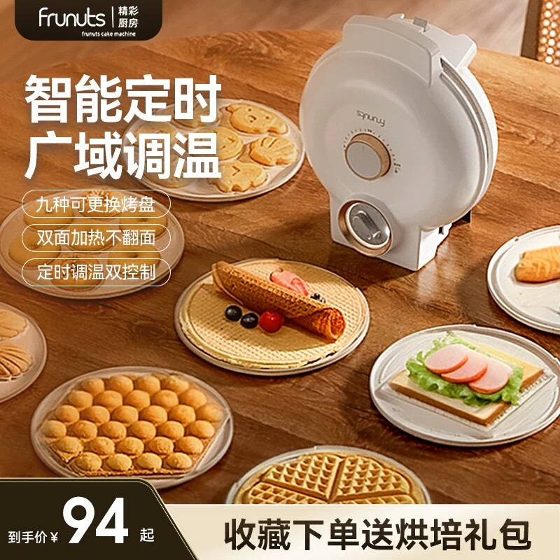 frunuts多功能电饼铛家用定时华夫饼机鸡蛋仔机蛋卷三明治早餐机