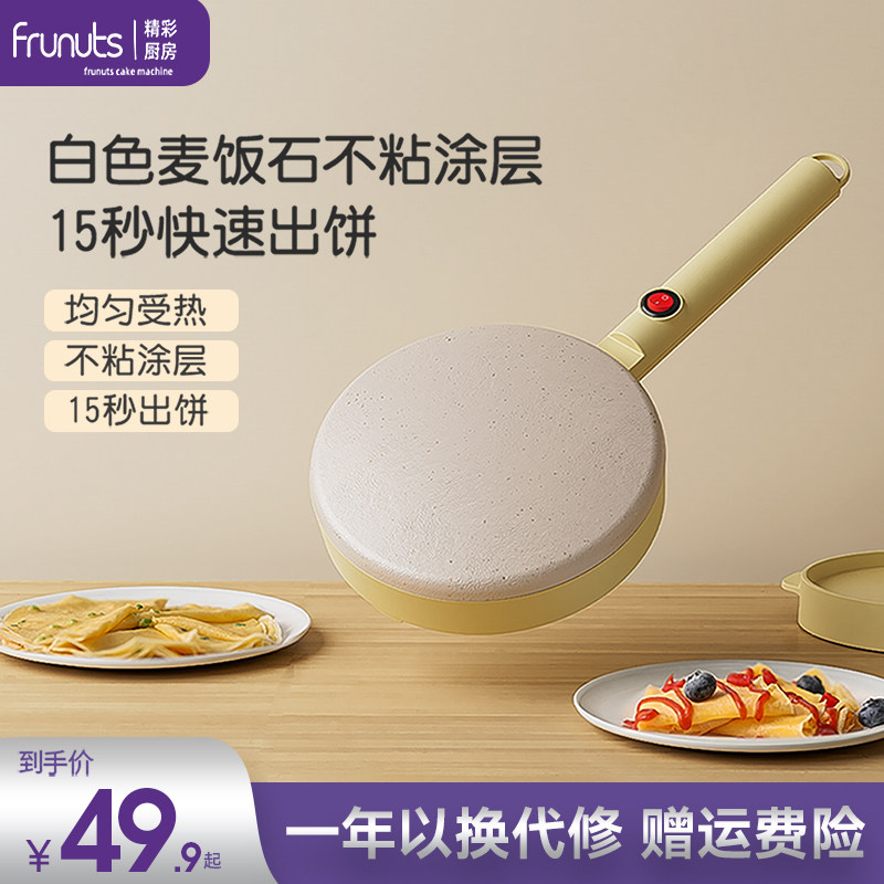 frunuts薄饼机家用春卷皮春饼机烙饼神器小型摊博饼电饼铛煎饼锅