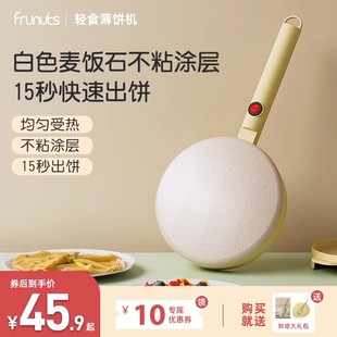 frunuts薄饼机家用春卷皮春饼机烙饼神器小型摊博饼电饼铛煎饼锅