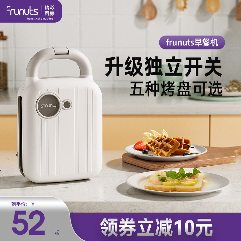 frunuts三明治早餐机多功能家用小型轻食神器吐司华夫饼烤面包机