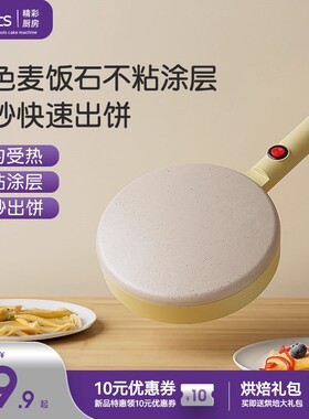 frunuts薄饼机家用春卷皮春饼机烙饼神器小型摊博饼电饼铛煎饼锅