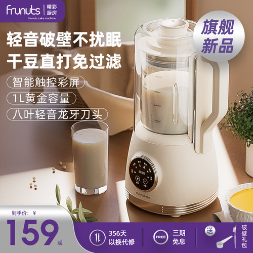 英国frunuts轻音全自动破壁机