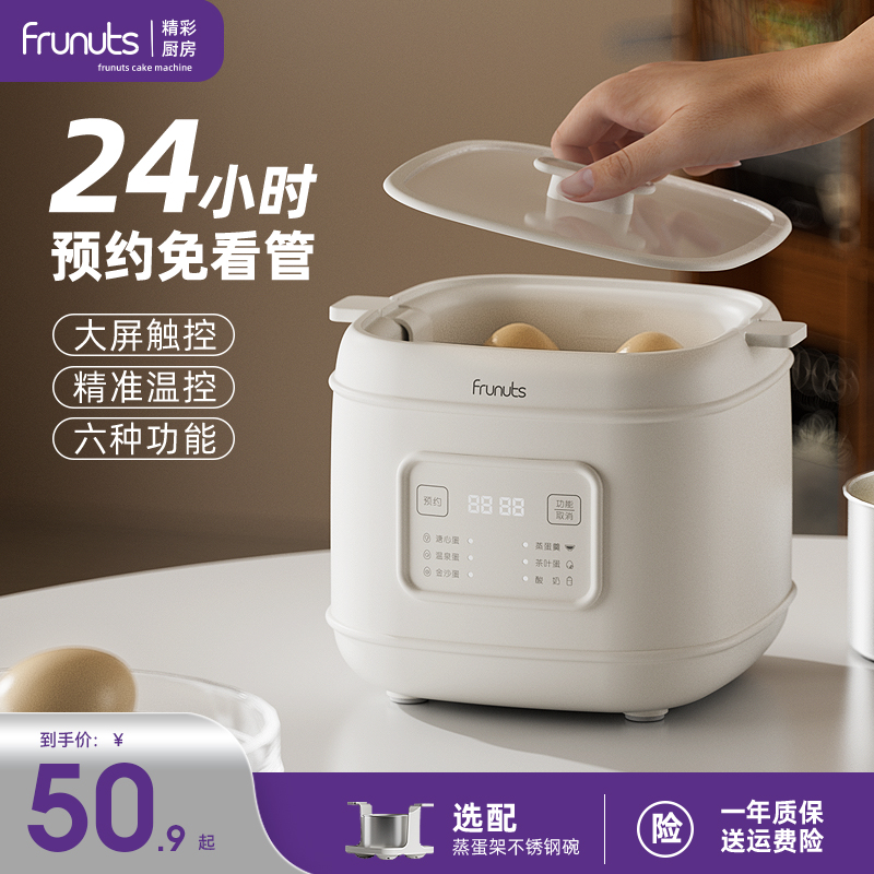 英国frunuts重新定义煮蛋器