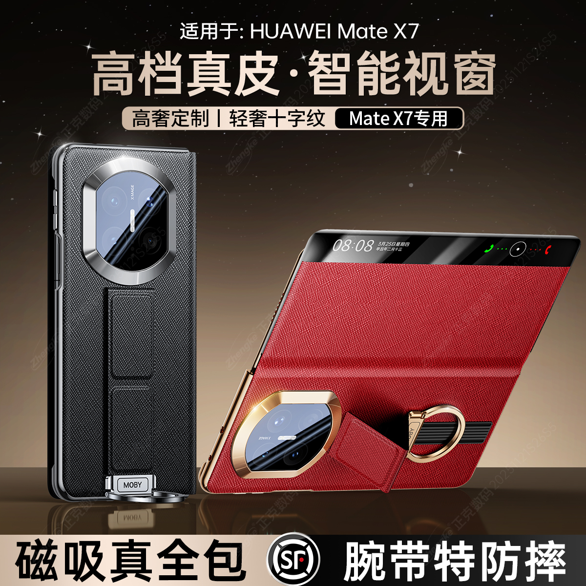 适用于新款华为matex7手机保护壳