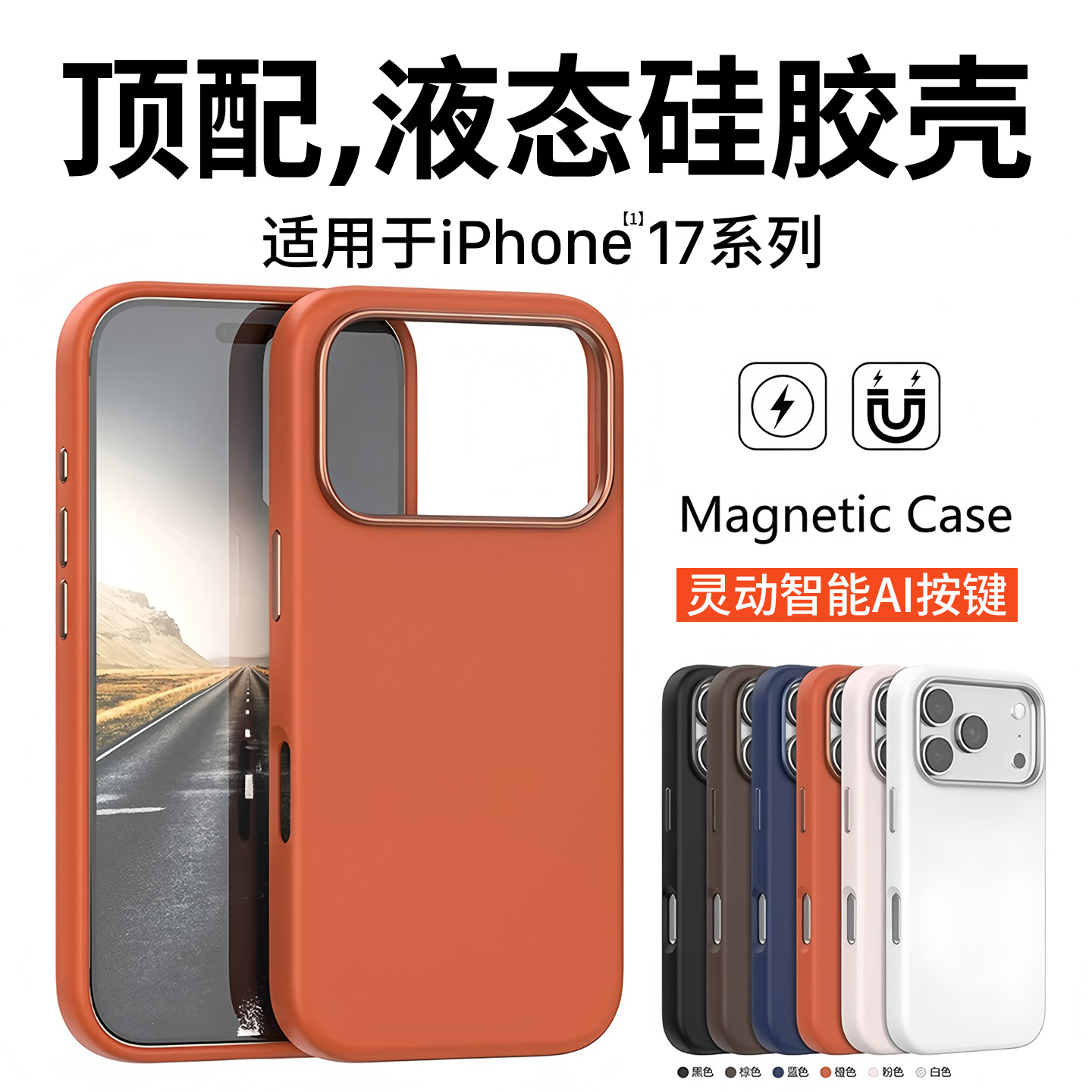 适用于2025新款苹果17手机保护壳