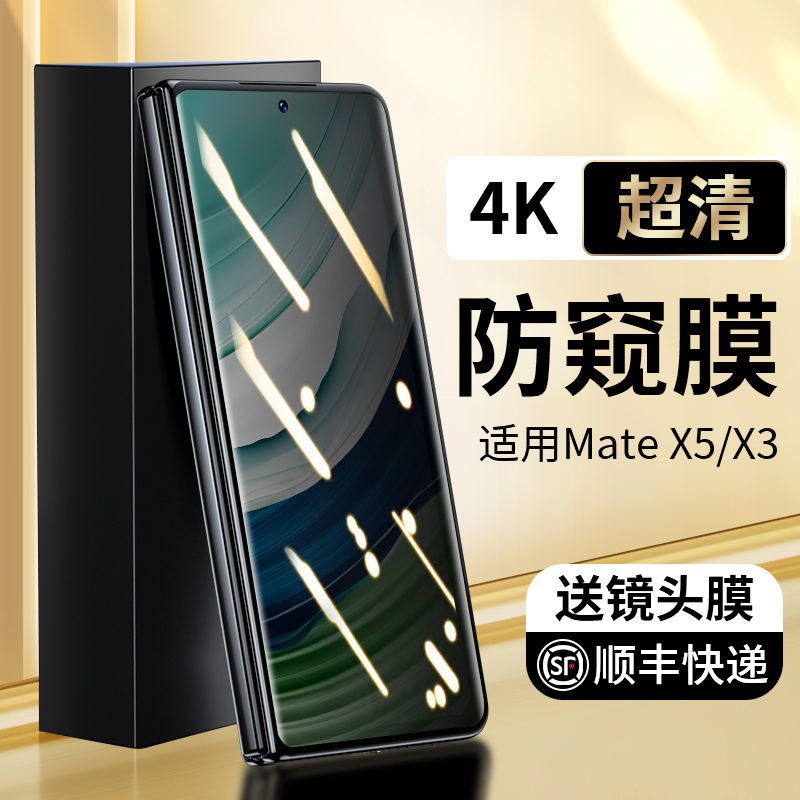 适用于华为matex5手机膜华为x5钢化膜mate折叠屏X3保护matex3典藏版新款防窥外屏前膜背膜铰链x5全屏镜头膜