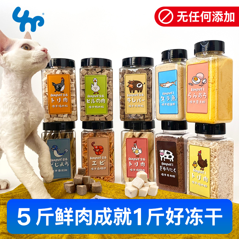 宠物猫冻干狗狗训练零食碎肉