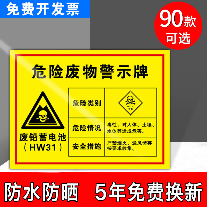 废铅蓄电池标识牌危险废物标识牌危废间全套警示牌化学品危险品储存间存放区有毒有害易燃标签不干胶贴纸