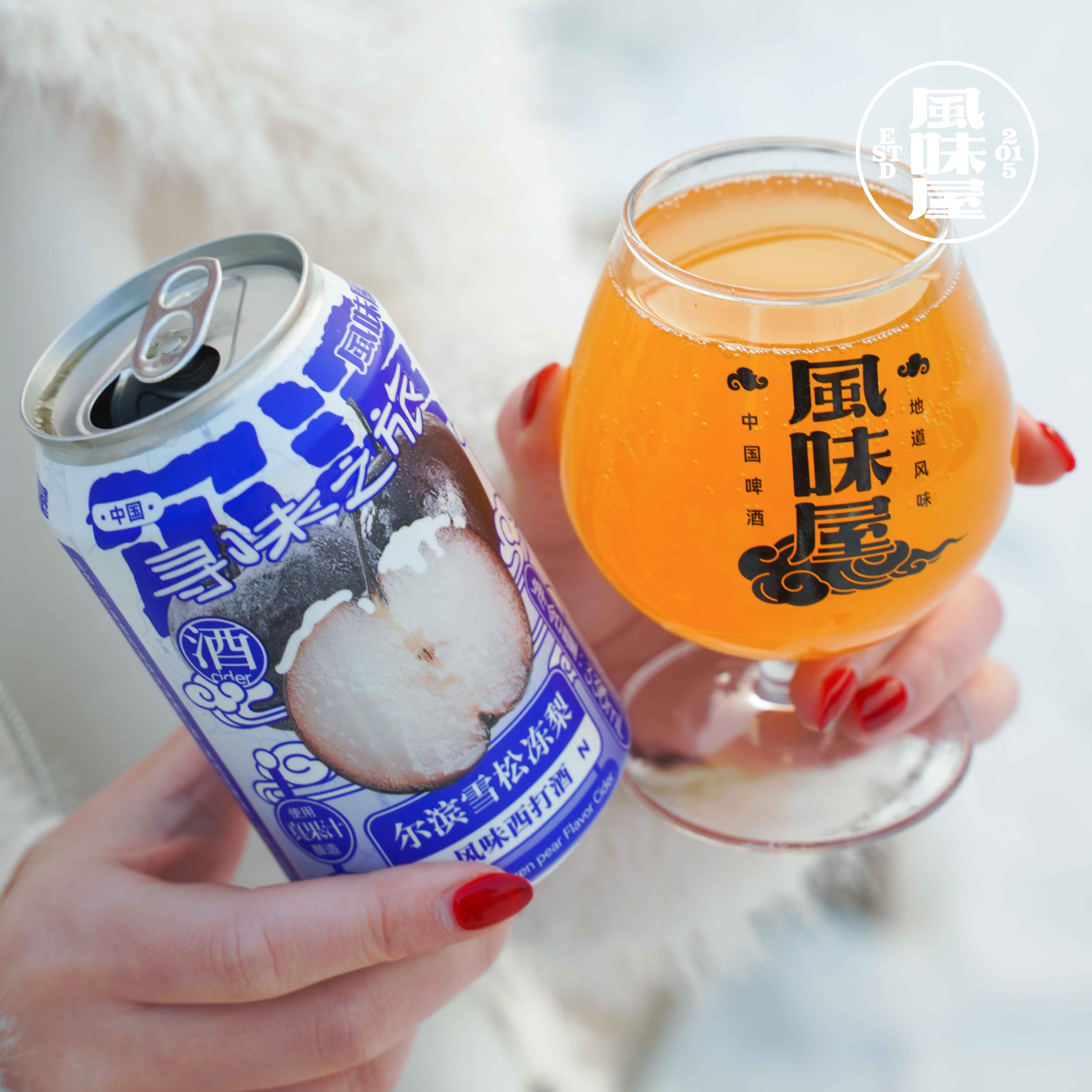 风味屋尔滨雪松冻梨风味西打酒