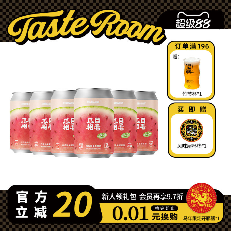 风味屋瓜目相看西瓜莓果茶果酒