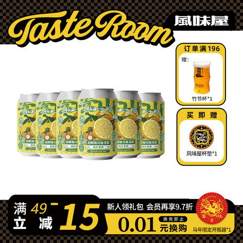 风味屋双柚龙眼西打酒
