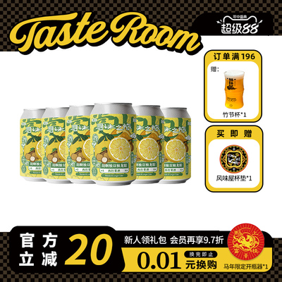 风味屋双柚龙眼西打酒