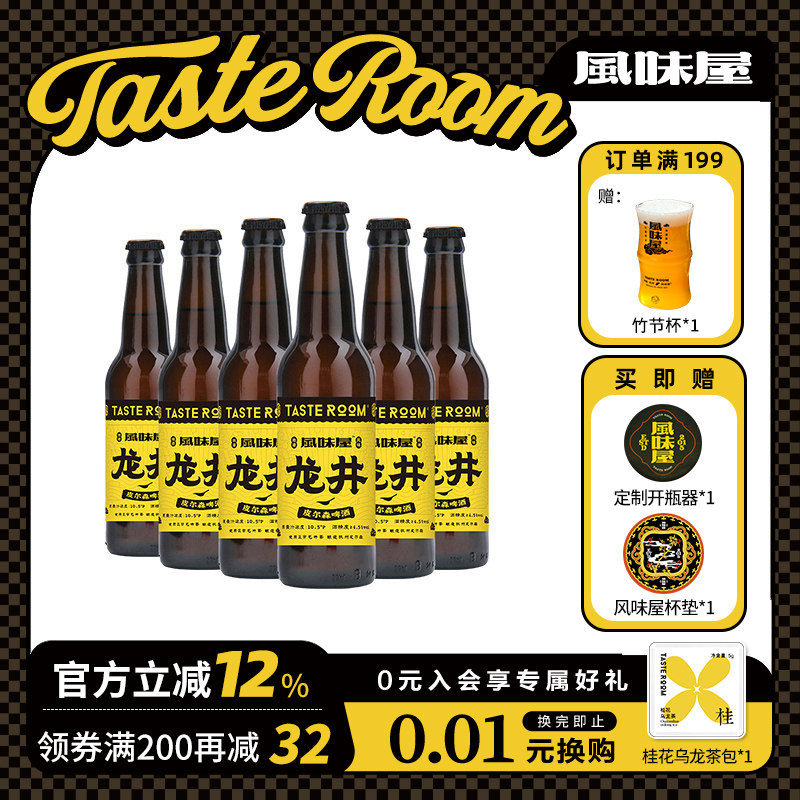 TASTEROOM风味屋龙井皮尔森