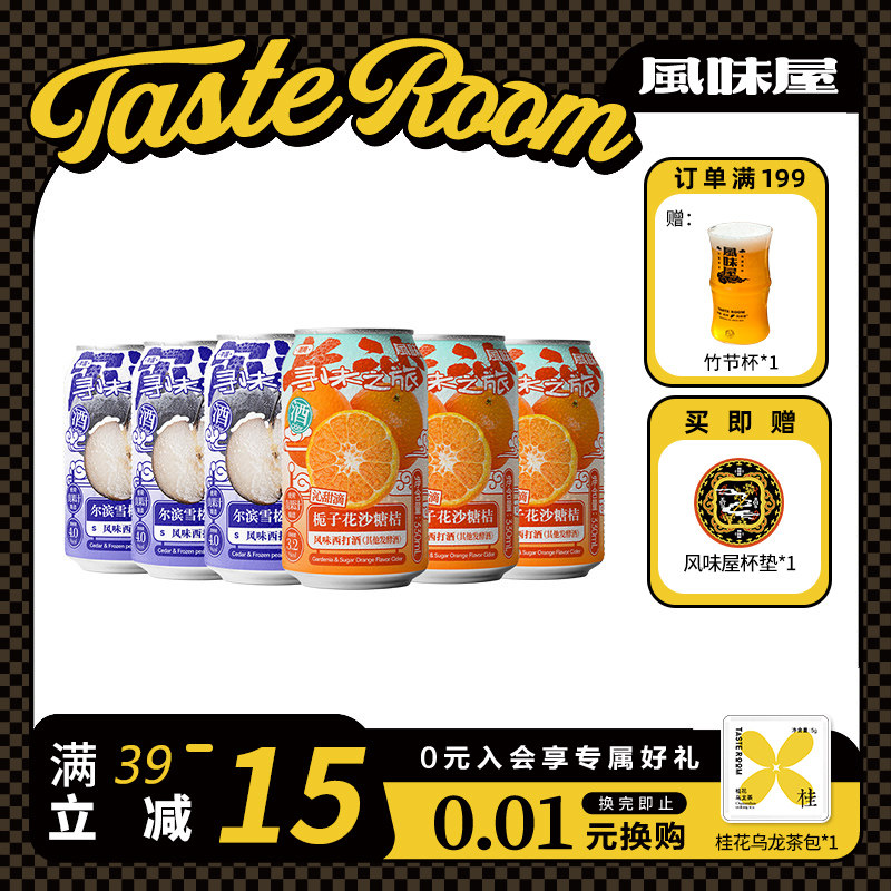 TASTE ROOM风味屋 寻味之旅系列风味西打酒罐装 多口味组合装