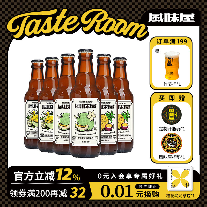 TasteRoom女士微醺果酒