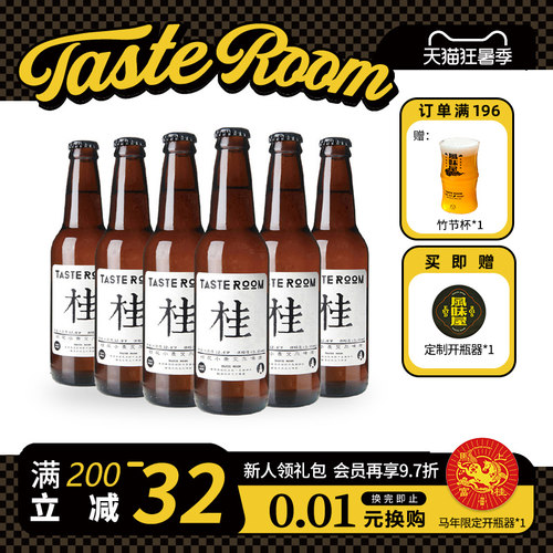 TASTEROOM风味屋桂花小麦