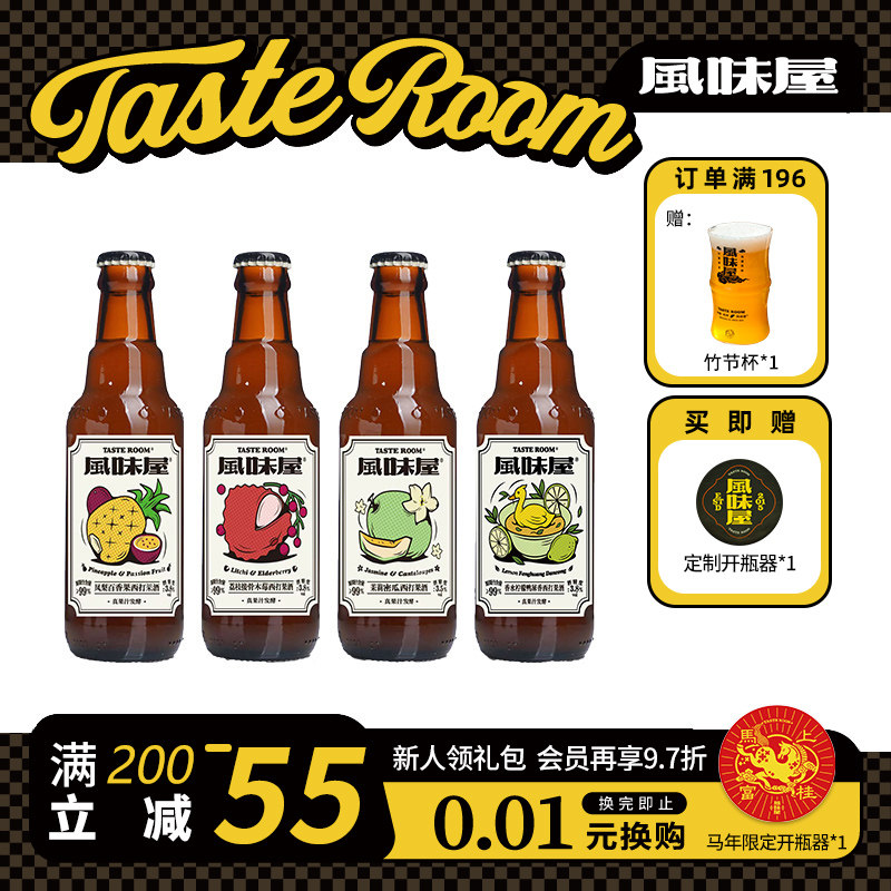 TASTE ROOM风味屋系列西打女士水果啤酒鸡尾酒低度微醺凤梨酒