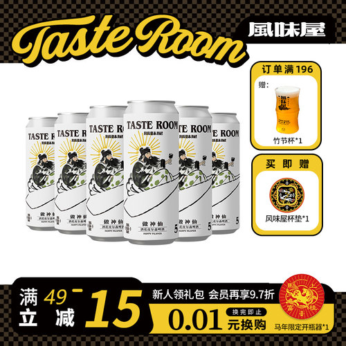 风味屋做神仙酒花皮尔森