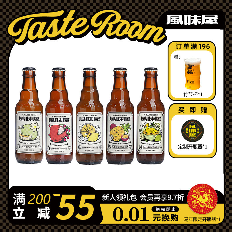 TASTE ROOM风味屋系列西打女士水果啤酒鸡尾酒低度微醺凤梨酒