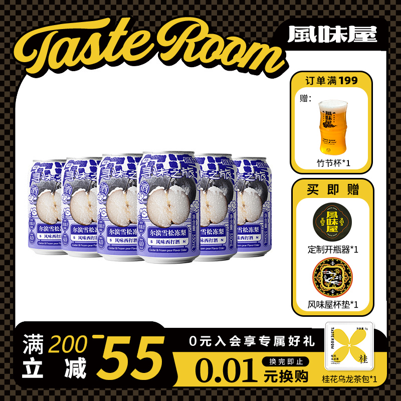 風味屋爾濱雪松凍梨風味西打酒