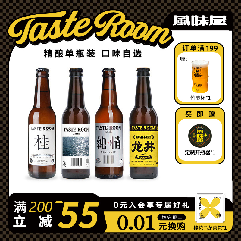 精酿啤酒国产桂花330ml