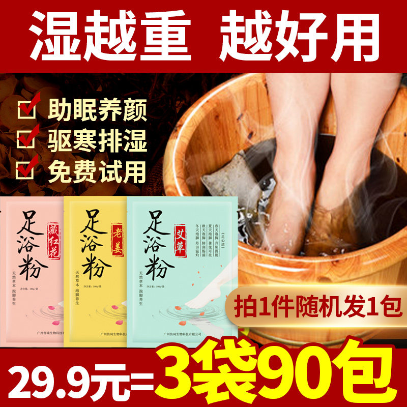 泡脚中药包足浴粉藏红花草本老姜艾草叶排濕祛寒气吴昕张嘉倪同款