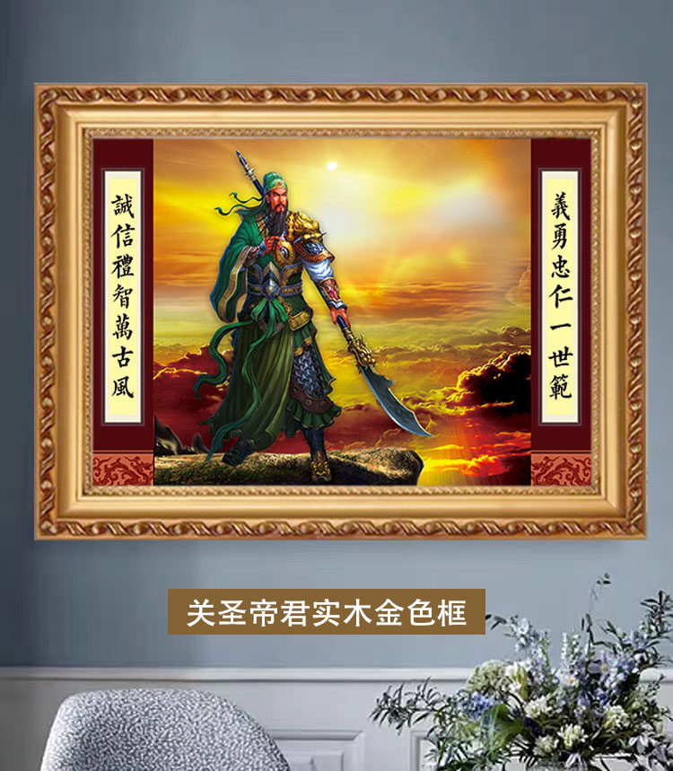 关公画像武财神伽蓝菩萨实木相框