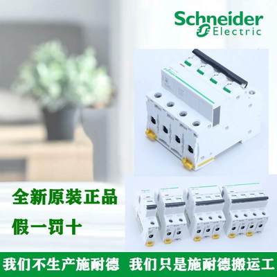 正品施耐德IC65N小型断路器 1P 2P 3P 4P 6A 25A 32A 50A C型空开