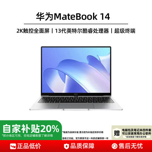 华为MateBook14商务设计笔记本