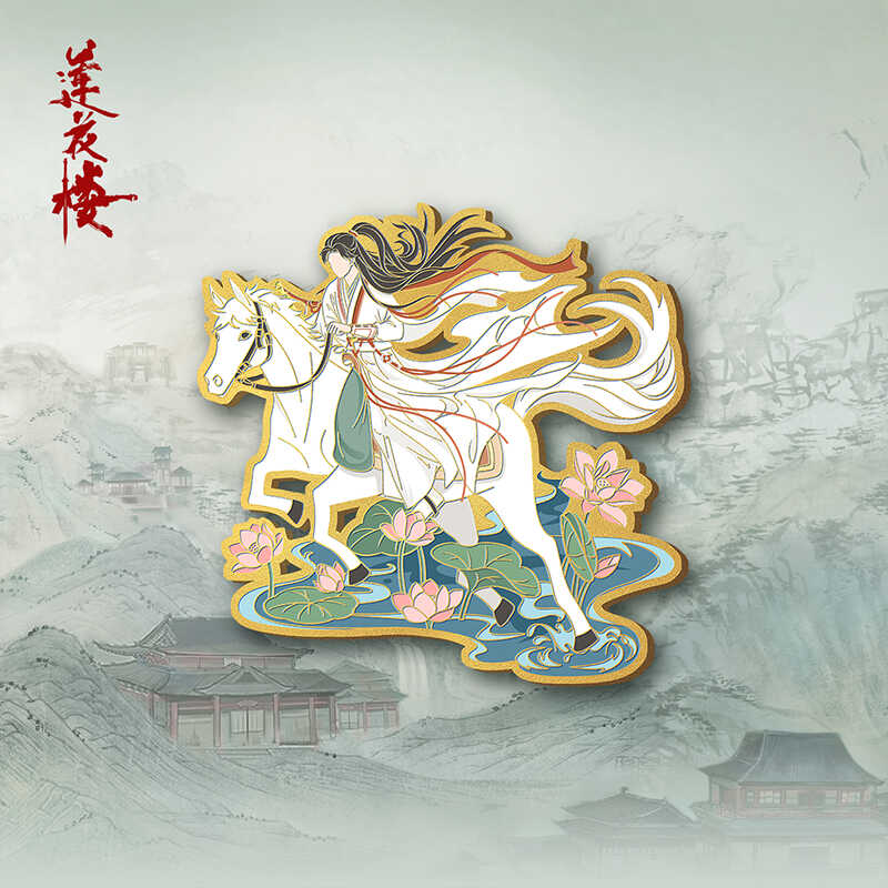 《莲花楼》官方正版周边李相夷金属徽章/冰箱贴