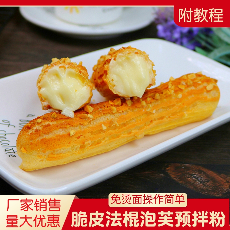 顶瑞脆皮法棍泡芙预拌粉操作简单
