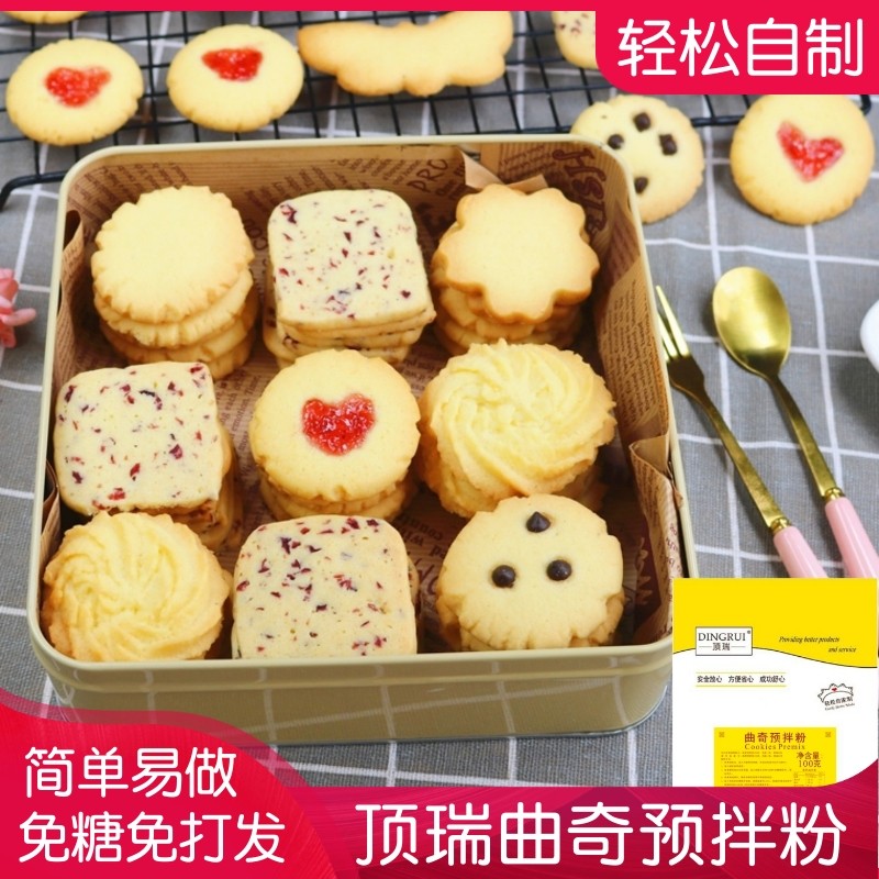 顶瑞家用曲奇预拌粉曲奇粉饼干粉自制甜点亲子diy烘焙空气炸锅