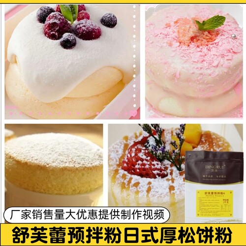 顶瑞舒芙蕾预拌粉厚松饼粉商用
