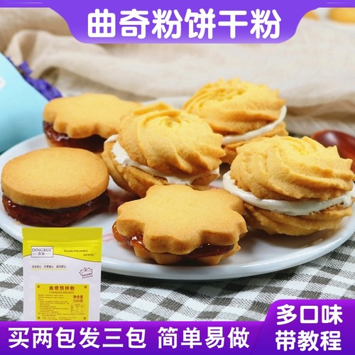 顶瑞曲奇预拌粉饼干材料diy曲奇