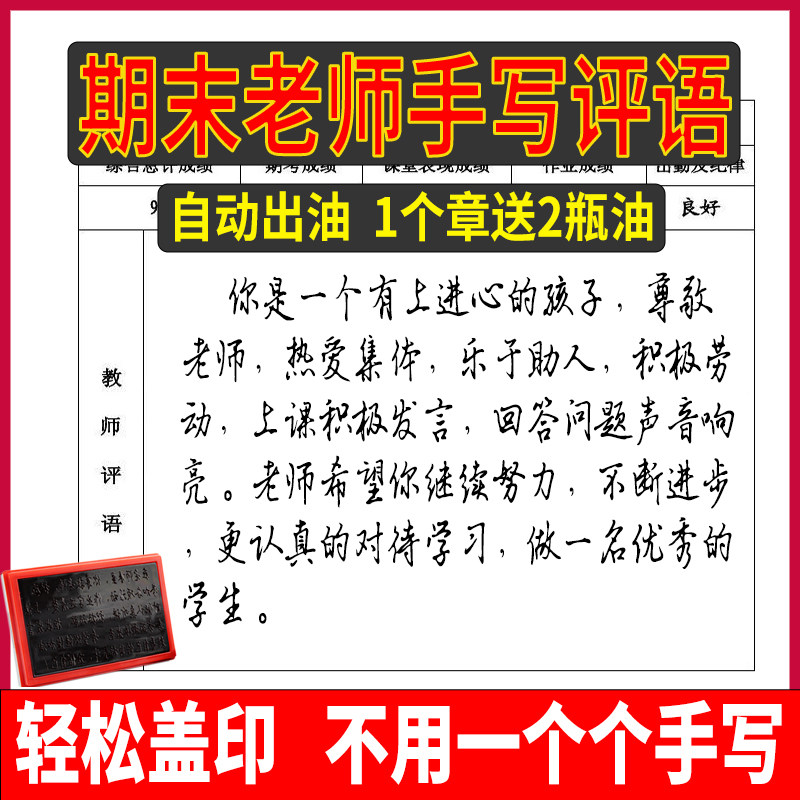 期末仿手写评语章 老师教师学生期末通知书成绩册质素报告单手写体