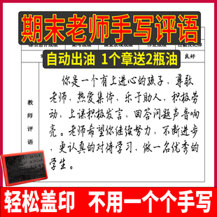 期末仿手写评语章 老师教师学生期末通知书成绩册质素报告单手写体评语印章定制