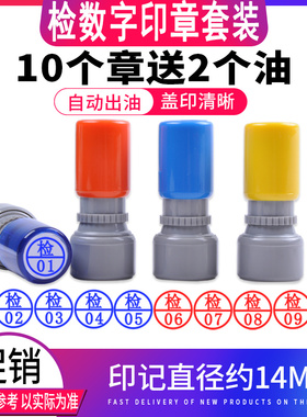 质检员用 检01-05-10 红色 蓝色 工厂车间质检检验检测员使用的章