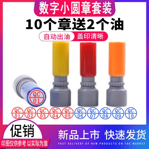 小号数字车间印章